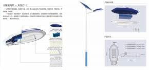 太陽(yáng)能天寶燈